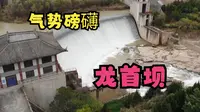 滋养渭北土地，气势磅礴的龙首坝