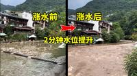 涨水瞬间！青城后山泰安古镇山洪来袭2分钟变化全过程【7.20日】