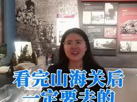 山海关中国长城博物馆是位于河北省秦皇岛市山海关区角山长城脚下的国家一级专题博物馆，也是长城国家文化公园建设的标志性项目，于2025年6月15日正式开馆。‌‌