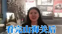 山海关中国长城博物馆是位于河北省秦皇岛市山海关区角山长城脚下的国家一级专题博物馆，也是长城国家文化公园建设的标志性项目，于2025年6月15日正式开馆。‌‌