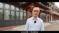 人文社科之光｜重走红色路:中共文山地区第一个党支部——洒夏竜党支部 (文山市融媒体中心)