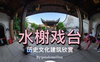 福州水榭戏台｜素材混剪