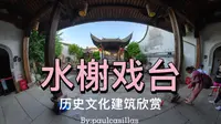 福州水榭戏台｜素材混剪