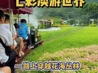 放假不出广州亲子游玩好去处七彩澳游世界#亲子游玩好去处 #遛娃好去处  #广州周边游