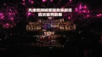 天津观湖城堡温泉旅游区焰火首秀启幕