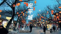 北京小众年味路线🏮宛平城年味已拉满！出片全攻略！