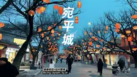 北京小众年味路线🏮宛平城年味已拉满！出片全攻略！