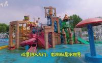 水世界、游乐园、自然风光一站集齐，莱芜雪野湖蓝湾欢乐岛测评
