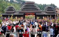 柳州市程阳八寨景区导游词