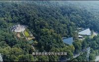 南京抗日航空烈士纪念馆