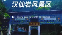 江西省 会昌县 汉仙岩风景区