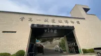 青岛一战遗址博物馆vlog（作业