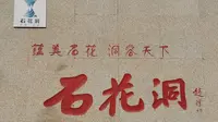 2019北京房山【石花洞】景区实拍视频