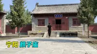 全国仅有2座的元代建筑，就在山东宁阳，里边的结构太罕见了！