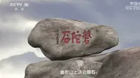 【地质地貌】普陀山磐陀石的成因