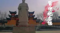 淄博的管仲纪念馆