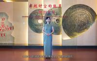 【云讲国宝】广西民族博物馆：铜鼓王
