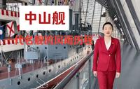 中山舰——一代名舰的风雨历程