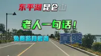 东平湖昆仑山景区，当地老人的月岩寺免费攻略，太爽了