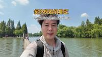 逛柯岩风景区坐画舫船游鉴湖到鲁镇看《鲁镇社戏》，我们今天打卡的是绍兴柯岩风景区，跟着我的镜头一条视频带你玩转这个景区#柯岩风景区  #鉴湖  #鲁镇社戏  #国