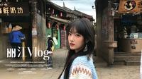 丽江Vlog.雪山下的古镇｜在白沙感受云南的慢生活｜甲马版画拓印初体验｜充满鲜花的世界｜打卡馒头诗人｜吃到了野生菌灌汤包！