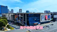 海宁中国皮革城