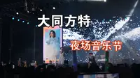 带你看看大同方特夜场票都能玩到什么？
