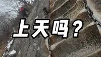 华山上天梯
