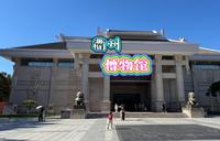 衢州博物馆