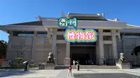 衢州博物馆
