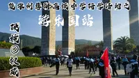 彝海高级中学研学活动之世界恐龙谷游乐园站