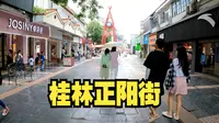 桂林正阳街