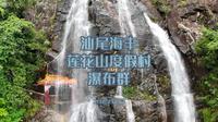 汕尾海丰莲花山度假村瀑布群-焦点镜头