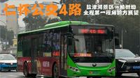 【POV-5】【小城的南北纵贯最长线】仁怀公交4路盐津河景区-柏树坳全程前方展望POV