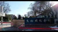 【云上太阳】～焦裕禄纪念馆~山东淄博博山