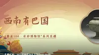 【2023 】罗家坝遗址博物馆（ 四川·达州 ）【云游直播回放】-溜达搬运