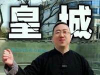 皇城根遗址公园