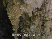 旅行中的知识阅历2：巴马水晶宫非重力沉积物