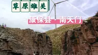 张家口市康保县三座山徒步探索:镶黄旗山、卧龙图山、南天门人头山