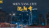 辽宁省 沈阳市 夜晚驾车游览，东北的中心 -上篇/4k、20240717