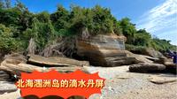 涠洲岛滴水丹屏，美到让你窒息！