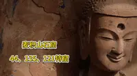 麦积山石窟-44/135/121特窟