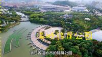 温岭锦屏公园