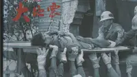 512大地震初期汉旺镇东汽厂救灾图像记录
