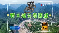 【保定野三坡】涞野游乐园+当地民宿两日游
