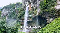 湖北恩施，恩施大峡谷景区，游云龙地缝，被称为地球上最美的伤痕