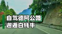 1.进发羌文化区-坪头羌寨（518MB 09′58″）20260426