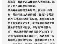 山东沂蒙山旅游区导游词
