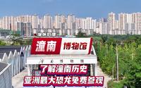 亚洲最大恐龙免费参观，还能了解潼南的历史，潼南博物馆值得一游