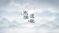 宁夏二十一景之【水洞沟遗址】